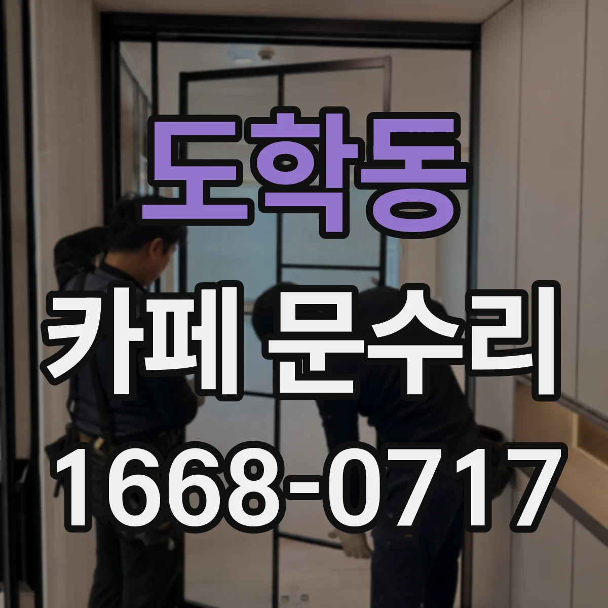 도학동 카페 문수리
