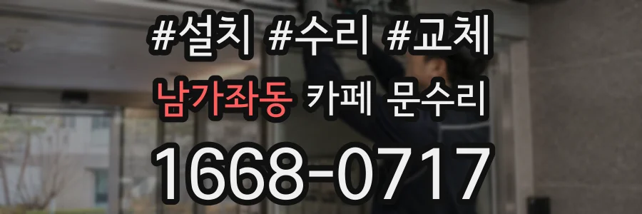 남가좌동 카페 문수리