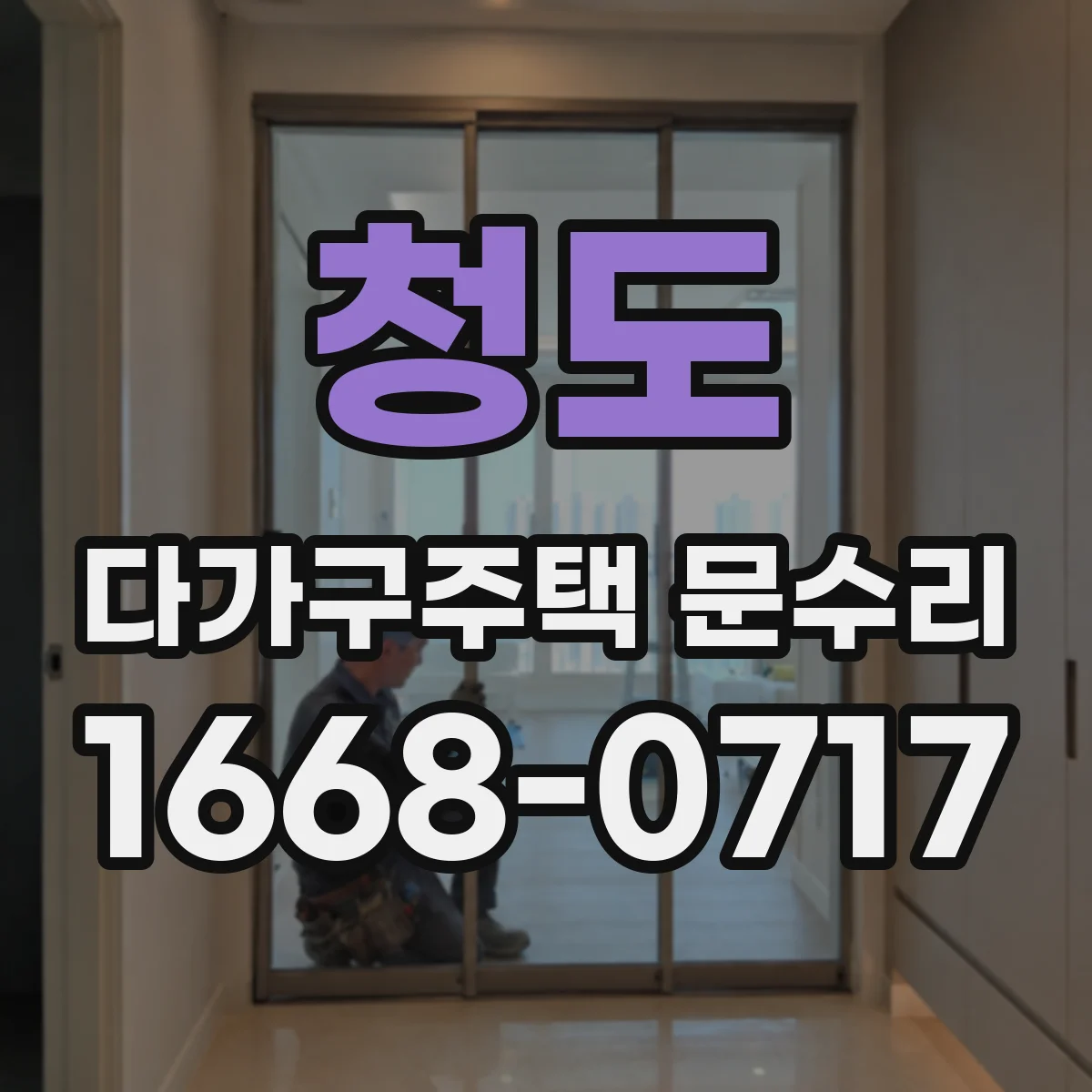 청도 다가구주택 문수리