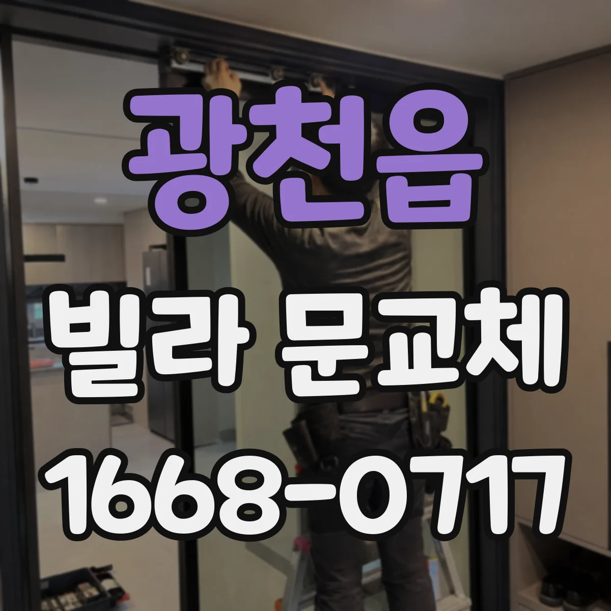 광천읍 빌라 문교체