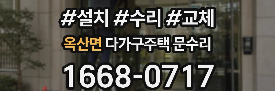 옥산면 다가구주택 문수리