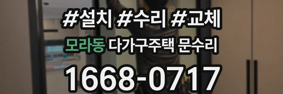 모라동 다가구주택 문수리