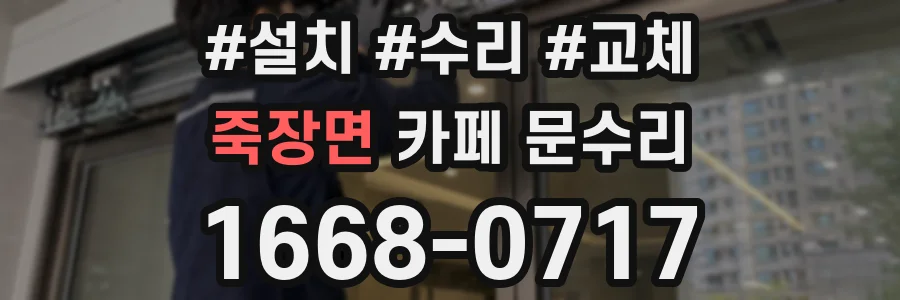 죽장면 카페 문수리