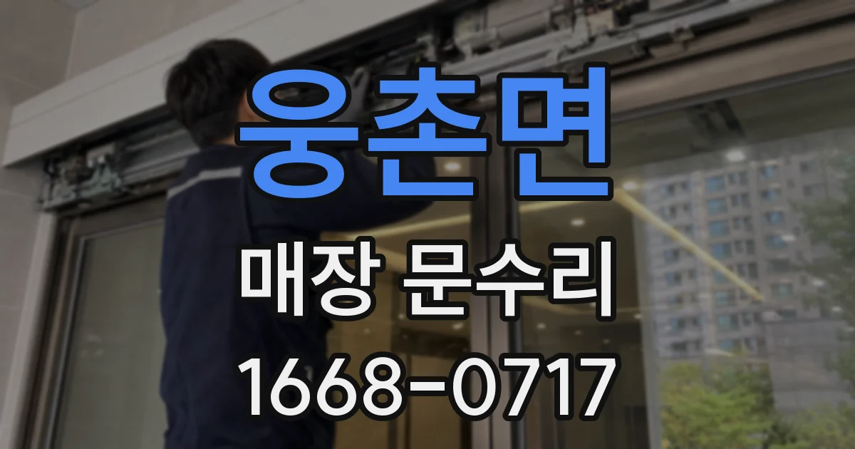 웅촌면 매장 문수리