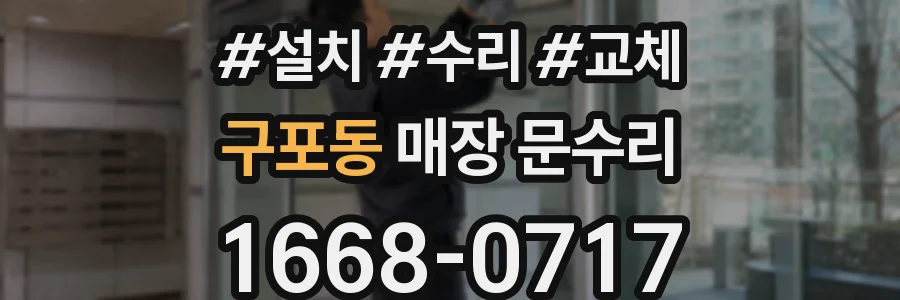구포동 매장 문수리