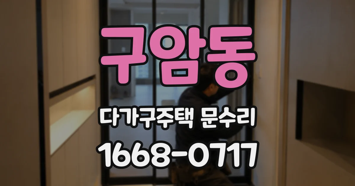 구암동 다가구주택 문수리