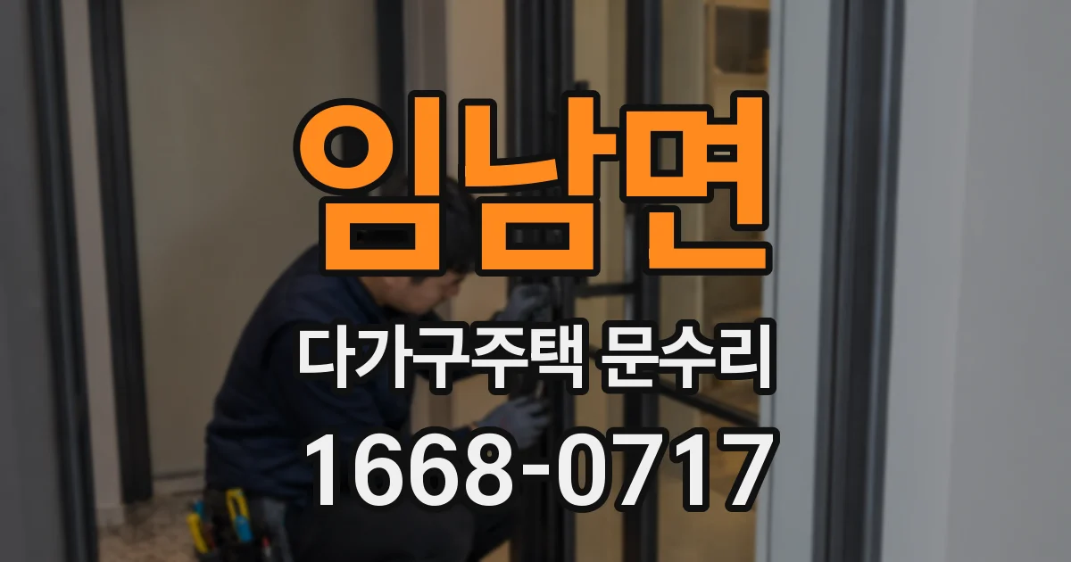 임남면 다가구주택 문수리