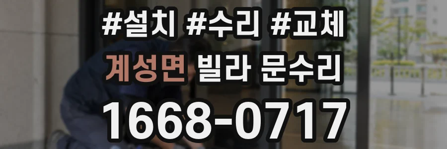 계성면 빌라 문수리
