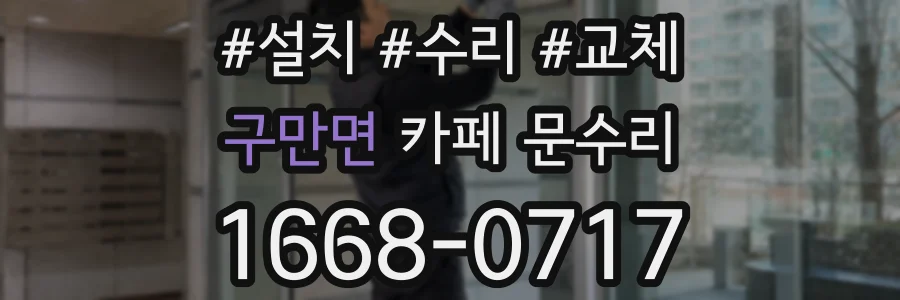구만면 카페 문수리
