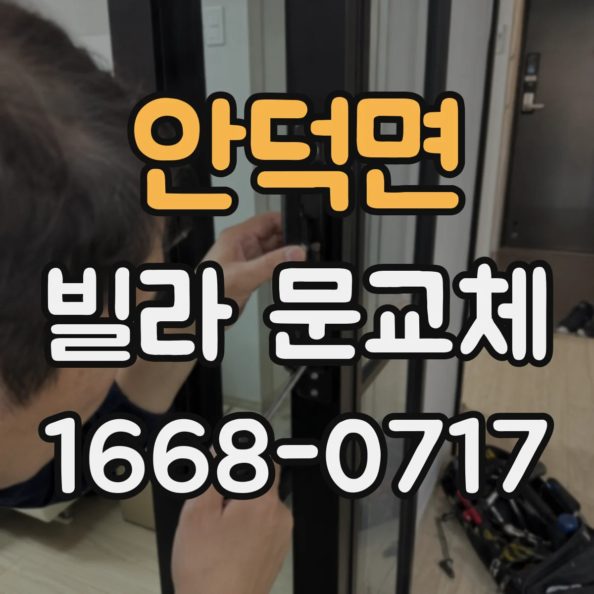안덕면 빌라 문교체