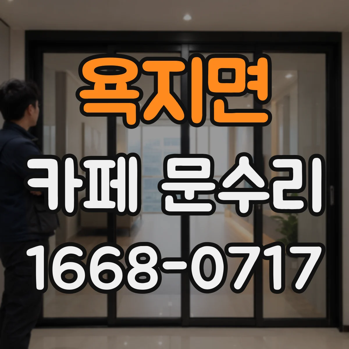 욕지면 카페 문수리