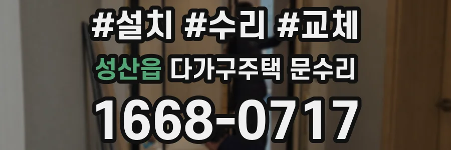 성산읍 다가구주택 문수리
