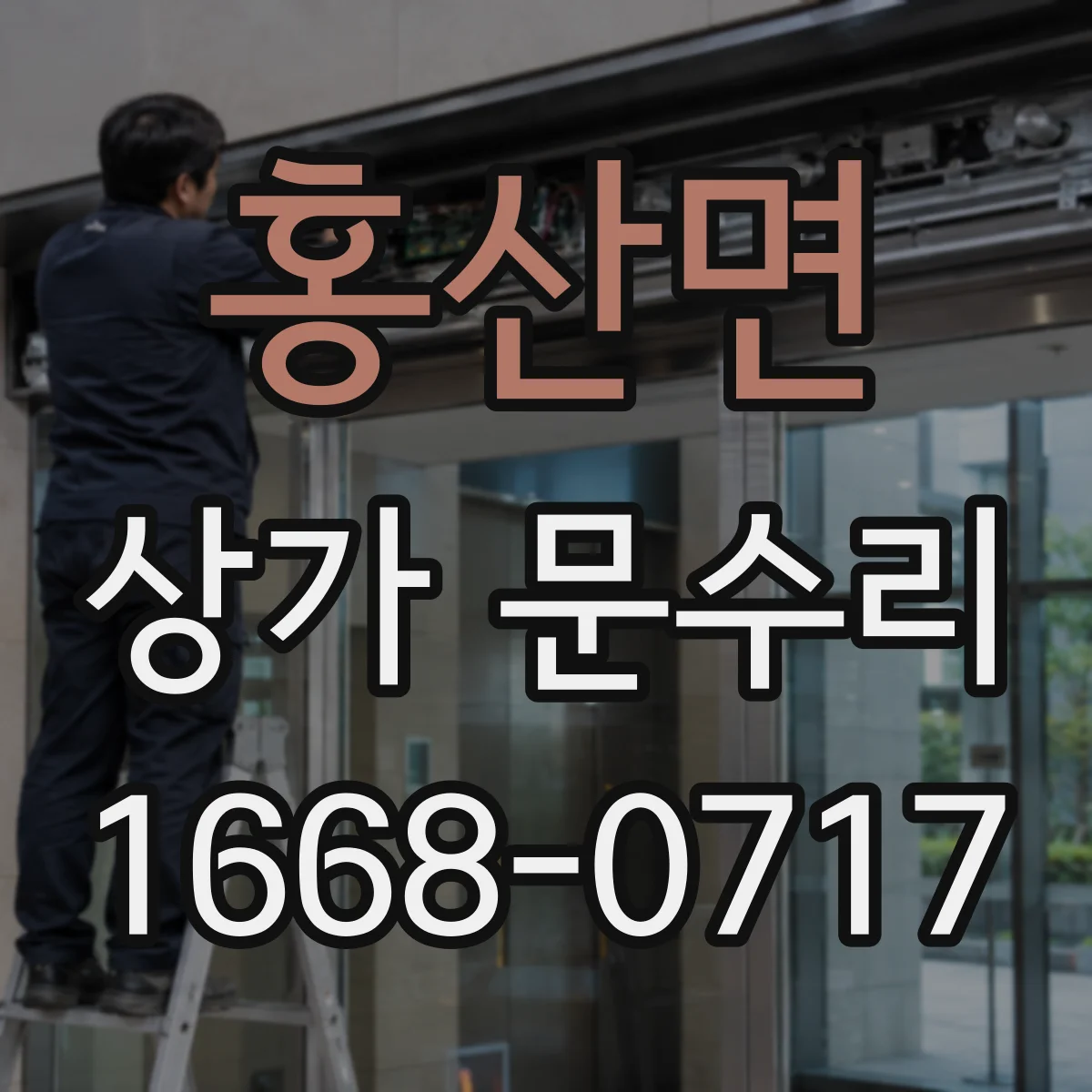 홍산면 상가 문수리