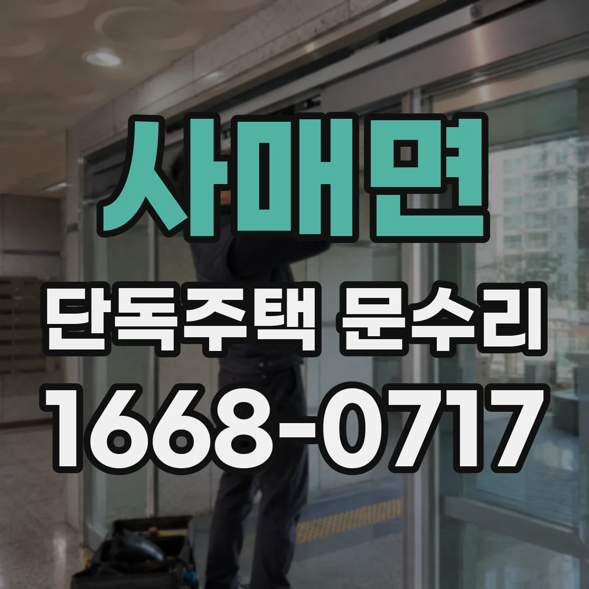 사매면 단독주택 문수리