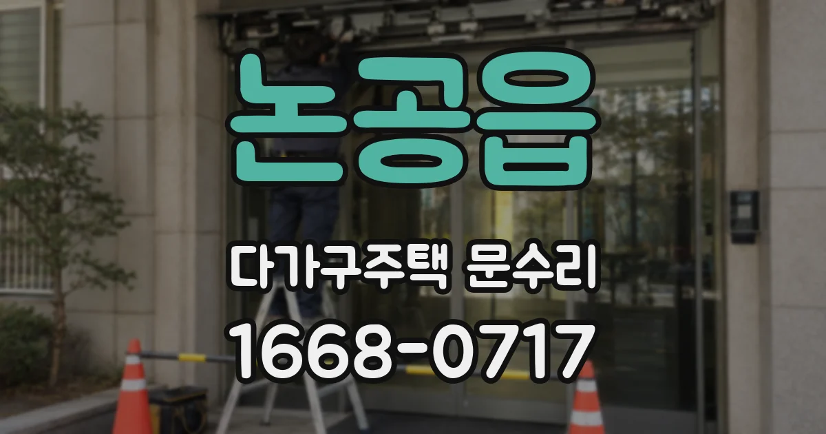 논공읍 다가구주택 문수리