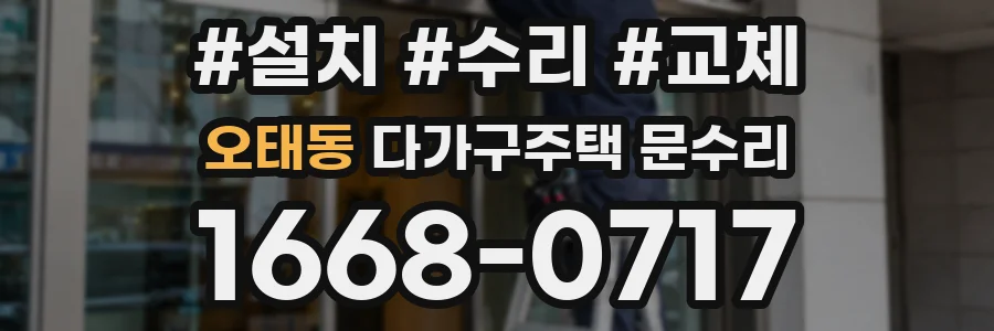 오태동 다가구주택 문수리