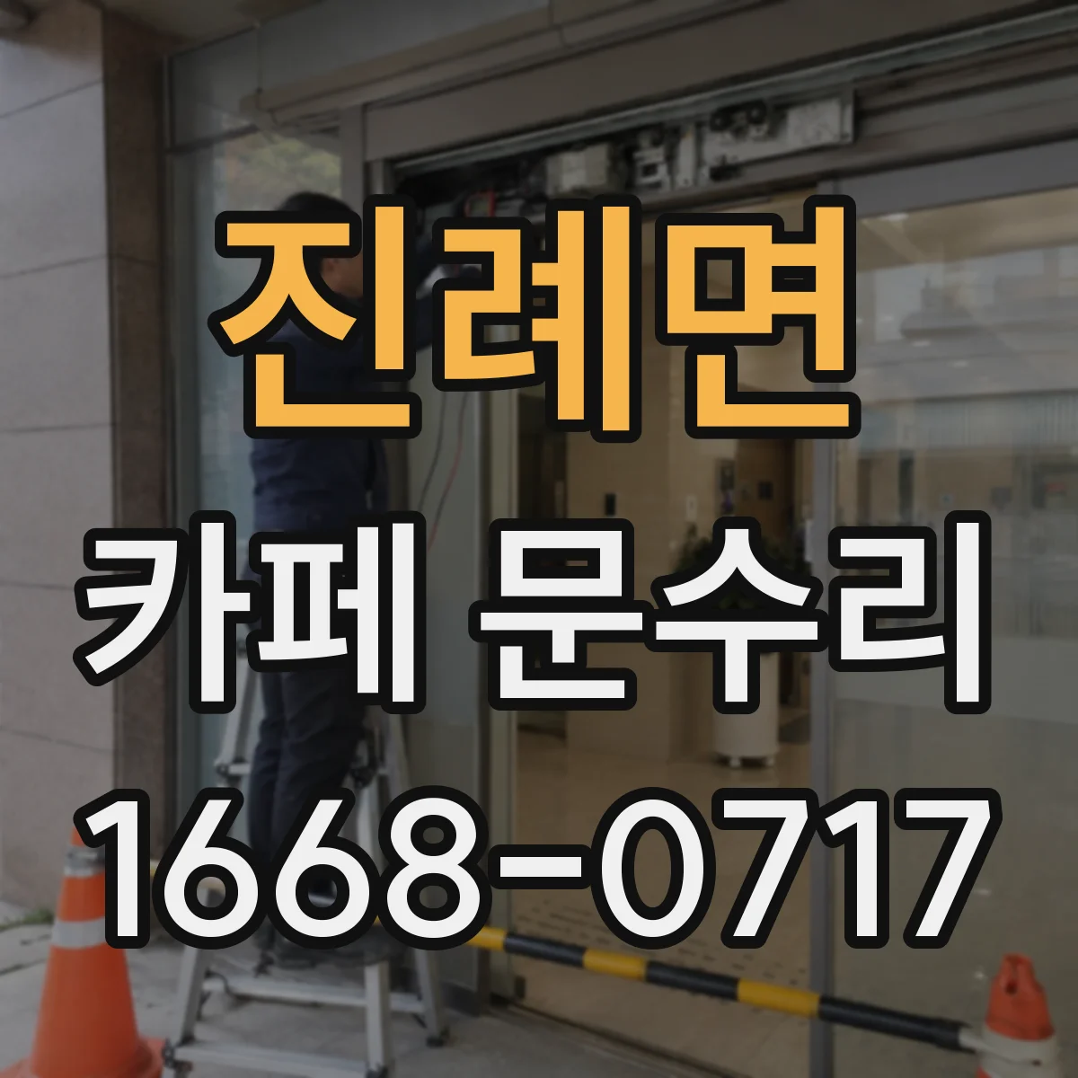 진례면 카페 문수리