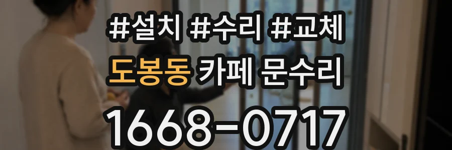 도봉동 카페 문수리