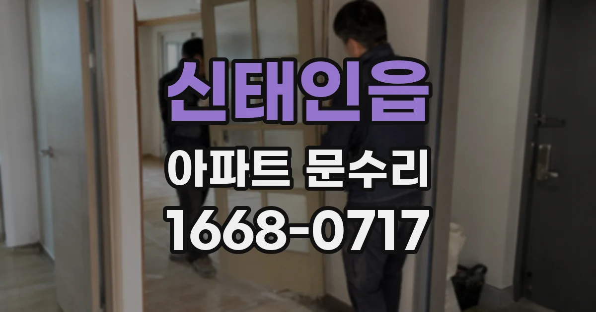신태인읍 아파트 문수리