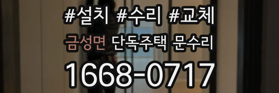 금성면 단독주택 문수리