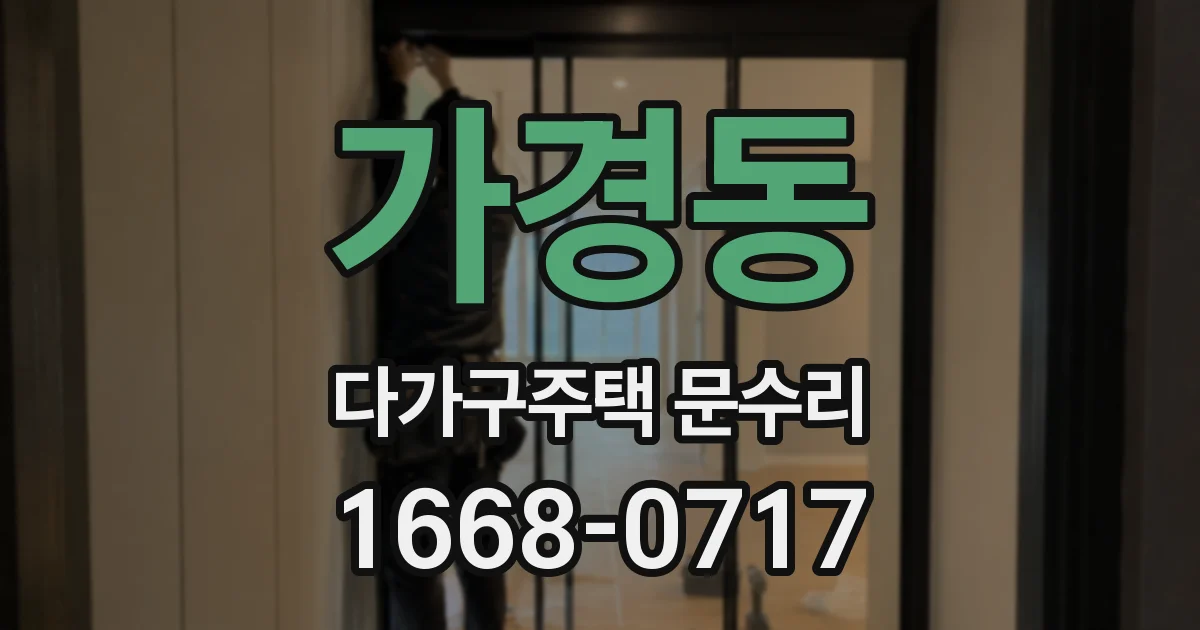가경동 다가구주택 문수리