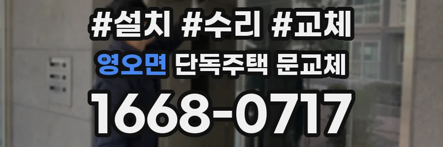 영오면 단독주택 문교체