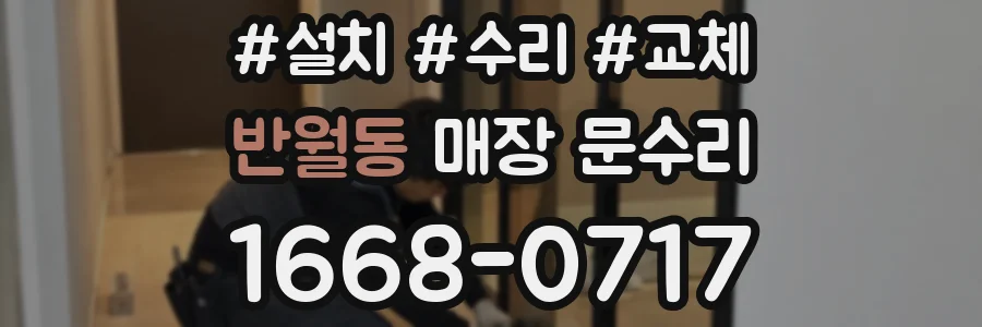 반월동 매장 문수리