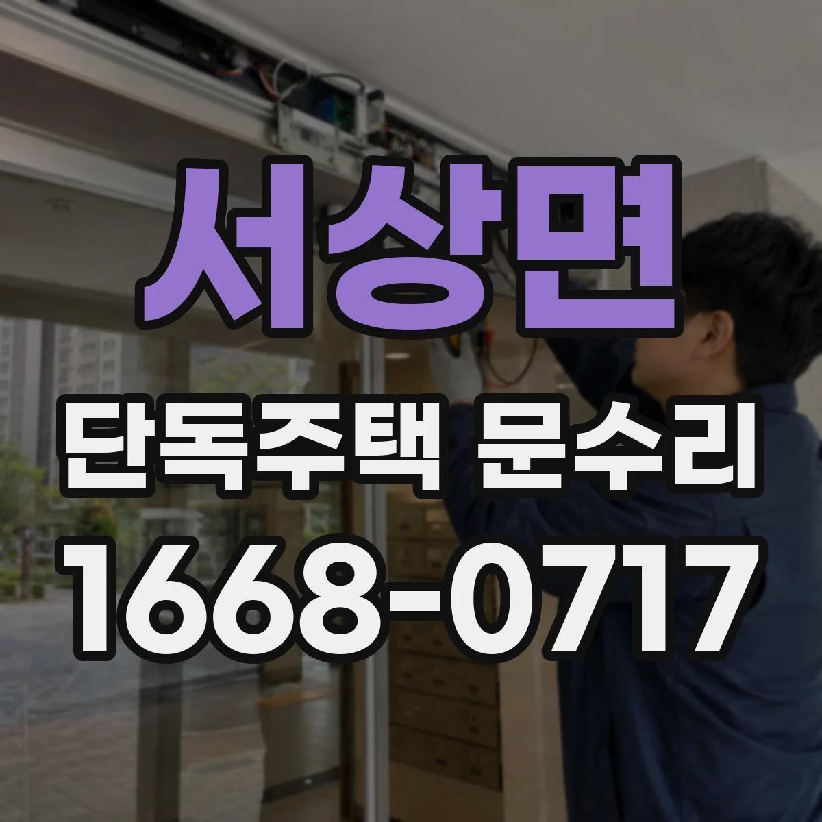 서상면 단독주택 문수리