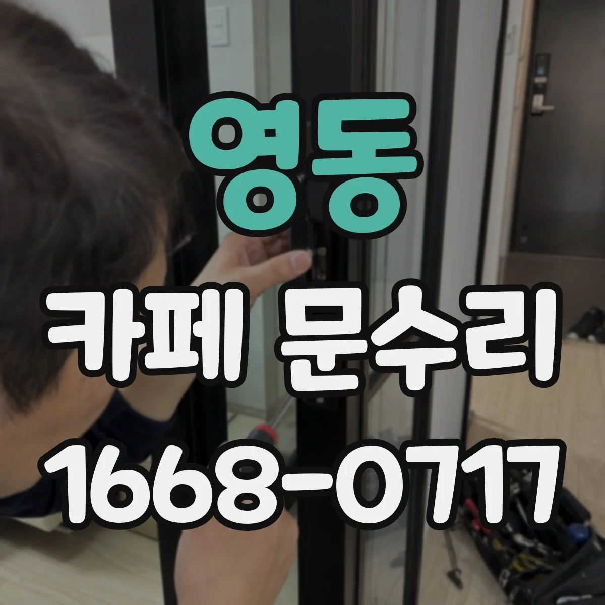 영동 카페 문수리