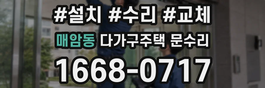 매암동 다가구주택 문수리
