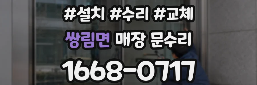 쌍림면 매장 문수리