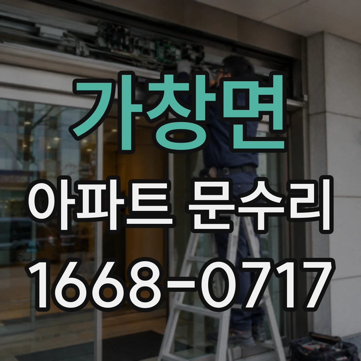 가창면 아파트 문수리