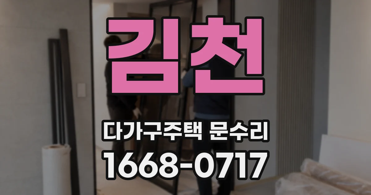 김천 다가구주택 문수리