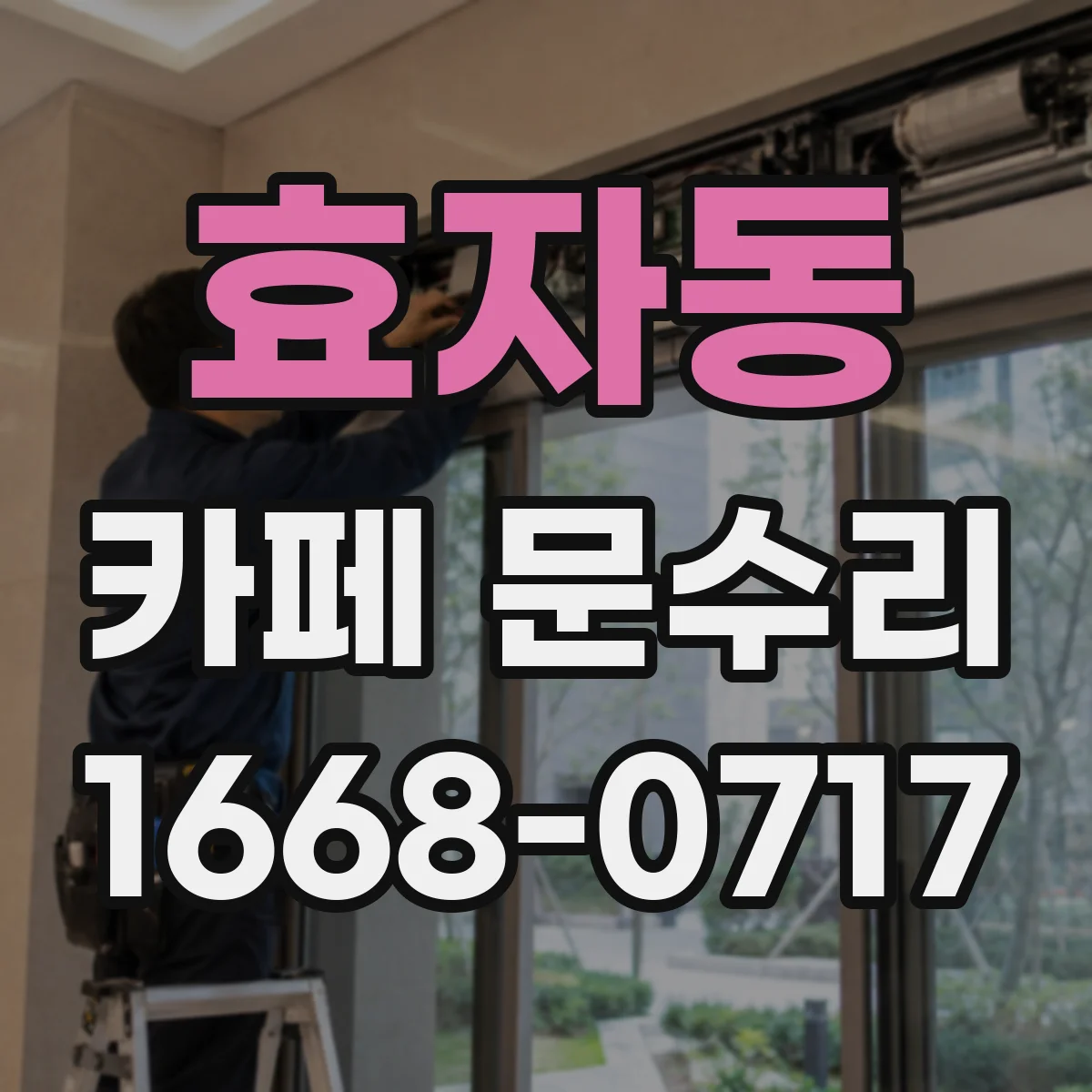 효자동 카페 문수리
