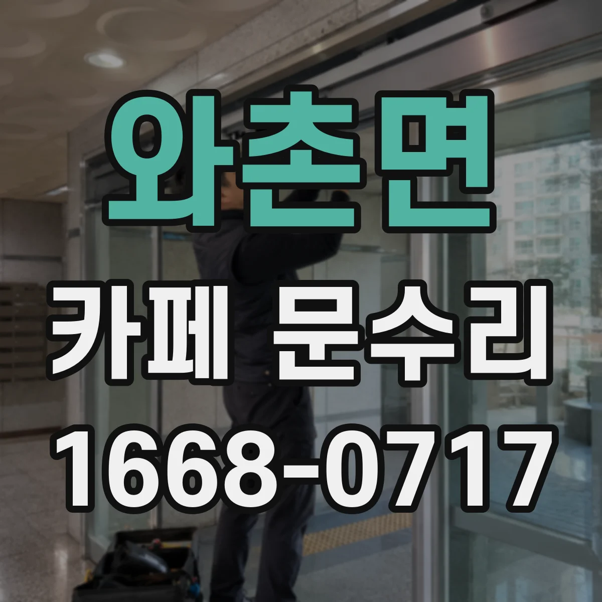 와촌면 카페 문수리