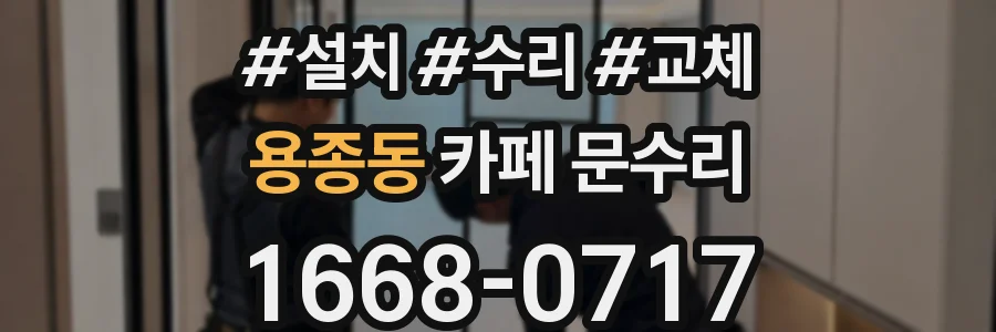 용종동 카페 문수리