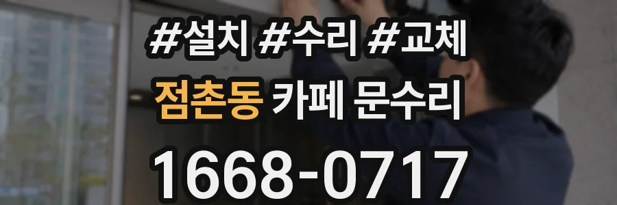 점촌동 카페 문수리