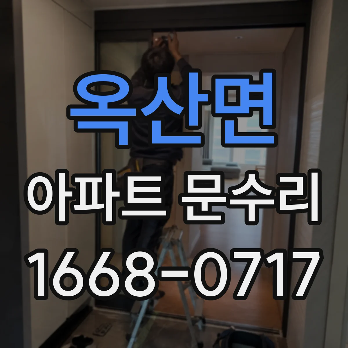 옥산면 아파트 문수리