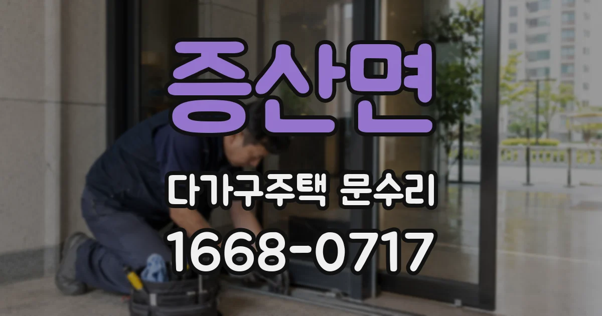 증산면 다가구주택 문수리
