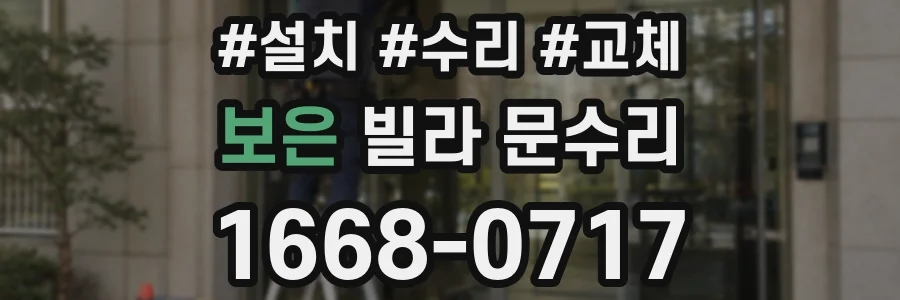 보은 빌라 문수리