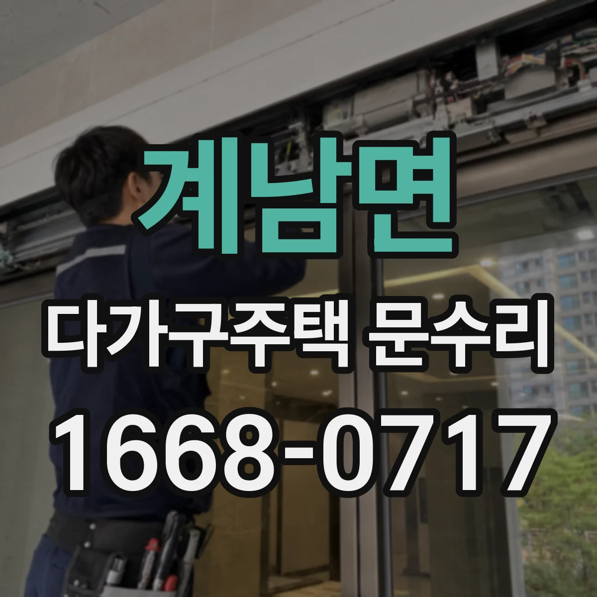 계남면 다가구주택 문수리
