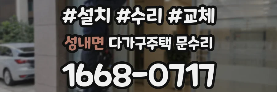 성내면 다가구주택 문수리