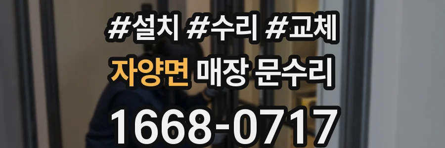 자양면 매장 문수리