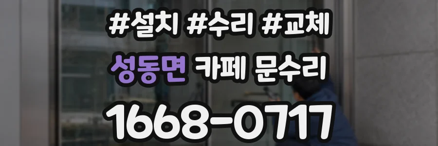 성동면 카페 문수리