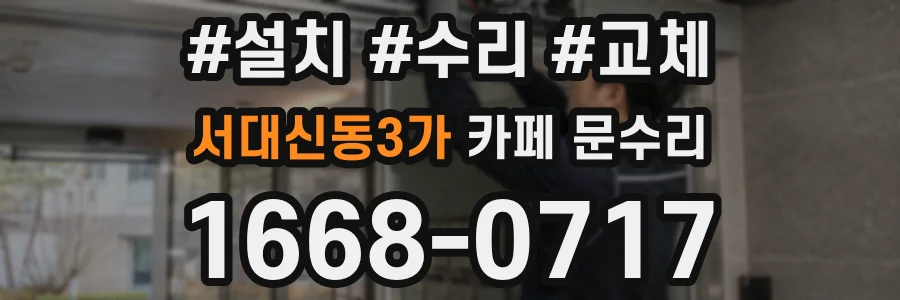 서대신동3가 카페 문수리