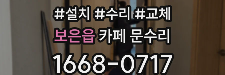 보은읍 카페 문수리