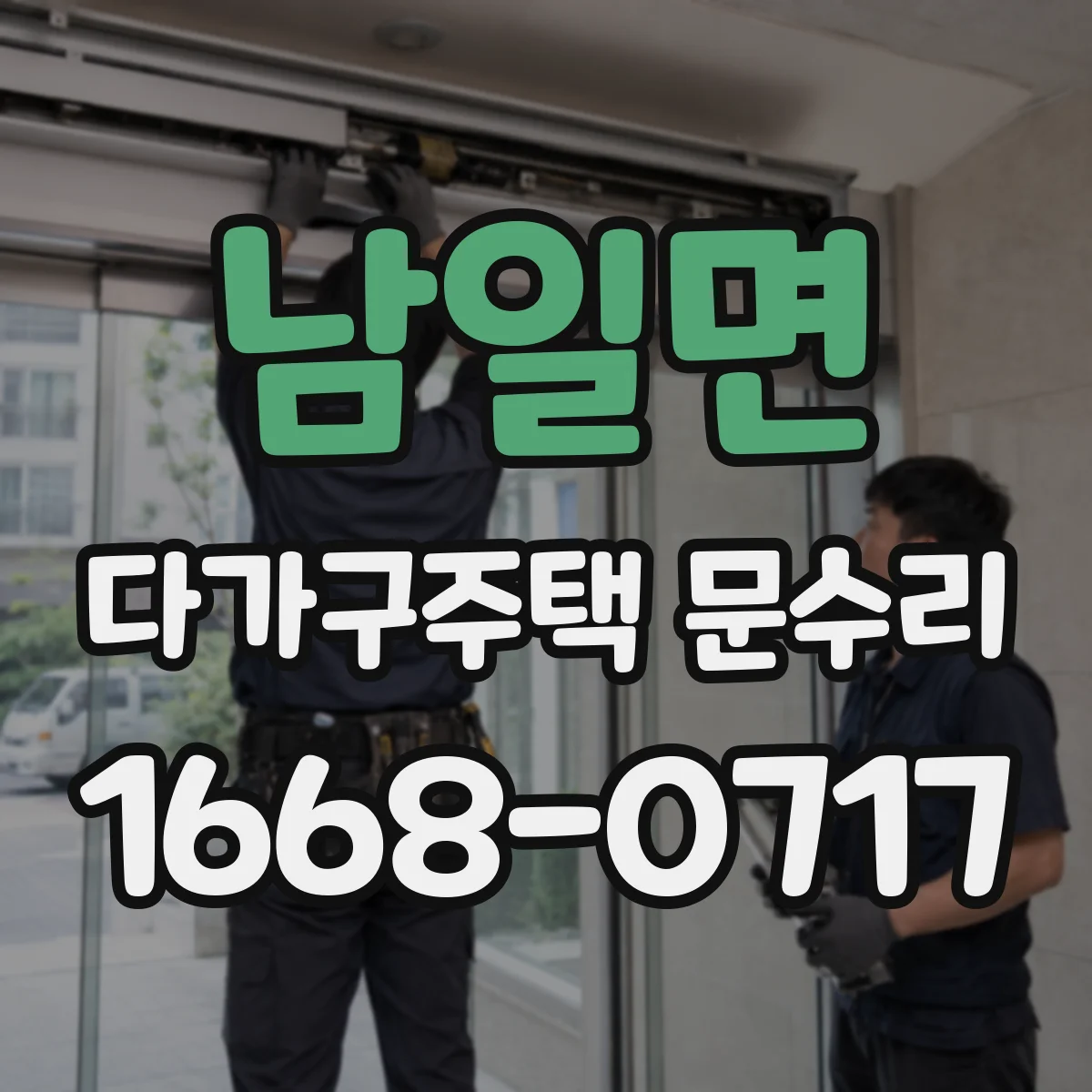 남일면 다가구주택 문수리