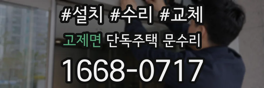 고제면 단독주택 문수리