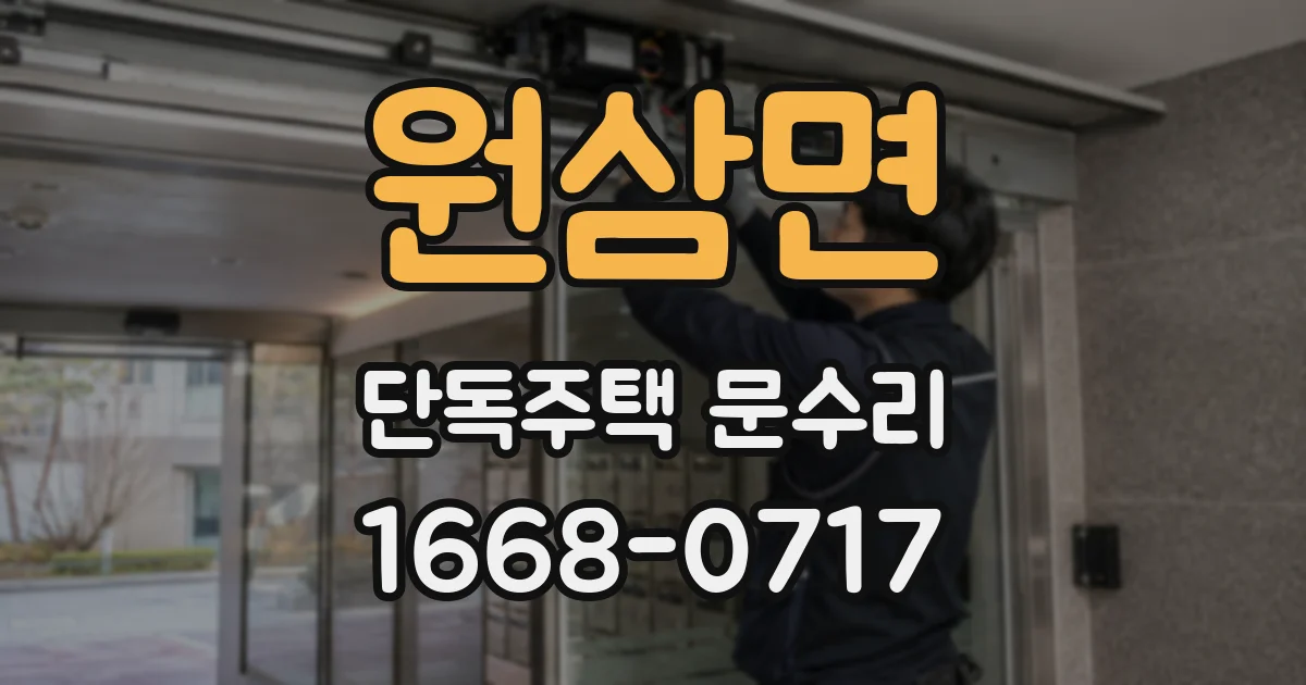 원삼면 단독주택 문수리