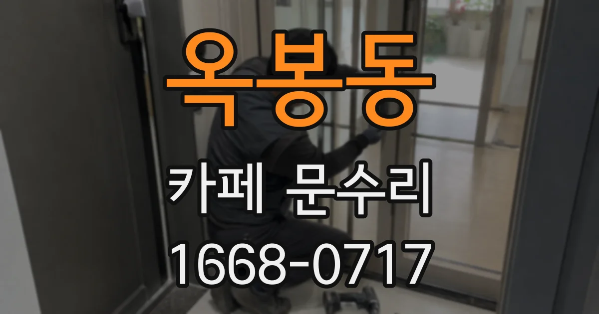 옥봉동 카페 문수리